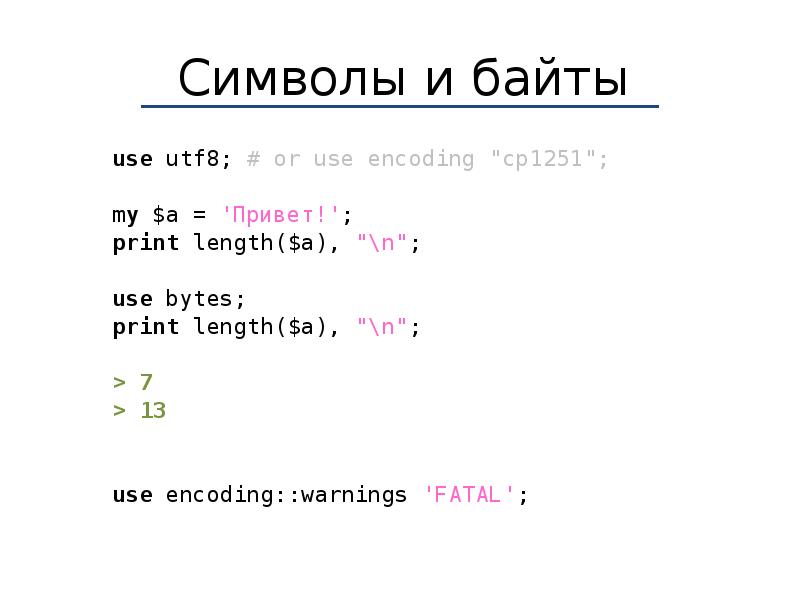 Unicode байт на символ. Байты в символы. Размер одного символа в байтах. UTF 8 таблица символов в байты. Unicode сколько байт на символ.