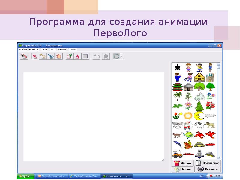 Программа для создания анимированных презентаций