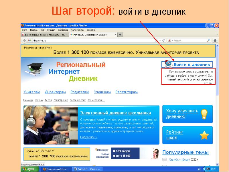 Ru подробнее. Интернет дневник. Интернет для электронного дневника. Региональный электронный дневник. Интернет дневник 76.