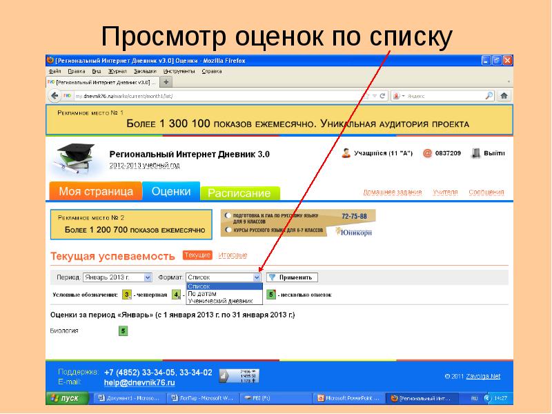 Просмотр оценок. Региональный интернет дневник оценки. Региональный интернет дневник 76. Городской интернет дневник. Электронный дневник 76 ру.