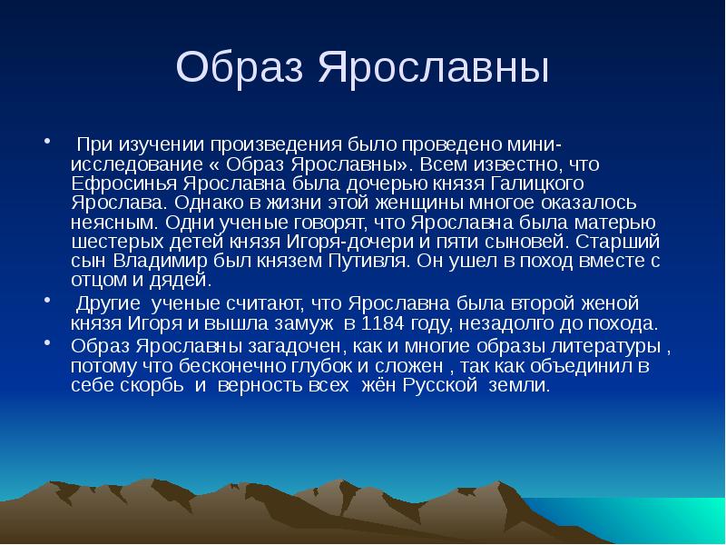 Образ ярославны. Образ Ярославны вывод. Образ Ярославны сочинение. Вывод о Ярославне. Сочинение характеристика Ярославны вывод.