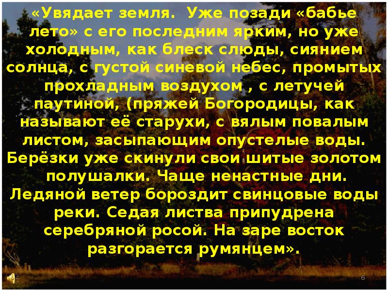 Дни поздней осени бранят обыкновенно. Увядает земля но еще впереди бабье тема текста. Стояли последние дни поздней осени. Увядает земля но еще впереди бабье лето определи тему текста ответ. Увядает земля.