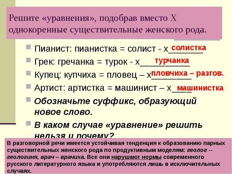 Связь существительных. Пловчиха существительное женского рода. Женский род к слову пловец. Пианист в женском роде. Рояль род существительного.