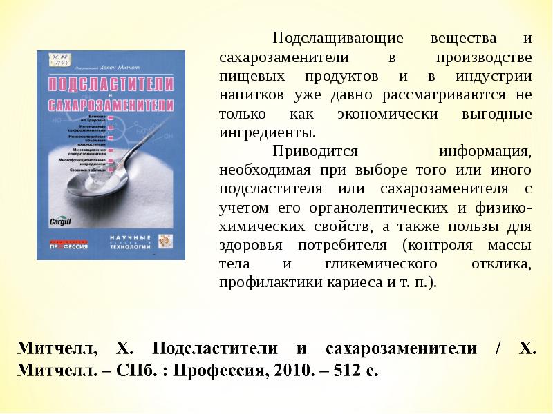 Современные технологии пищевых производств презентация