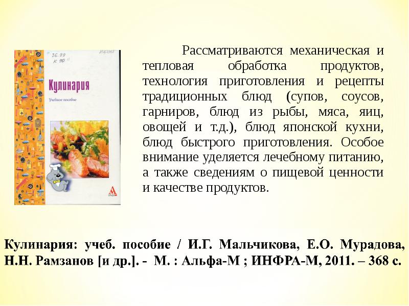 Технологии обработки пищевых продуктов презентация