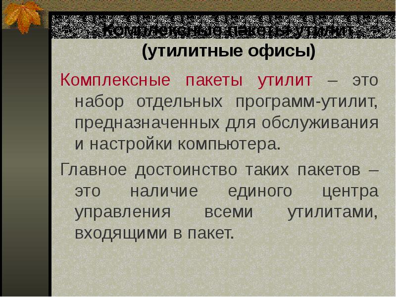 Наличие это. Утилитные приложения. Утилитные системы. Утилитный.