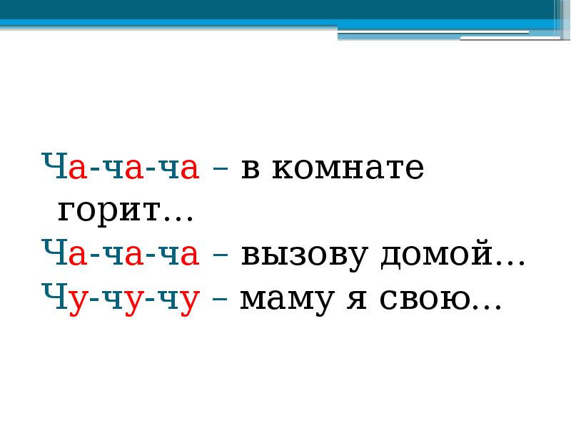 Звук ч буква ч подготовительная группа презентация