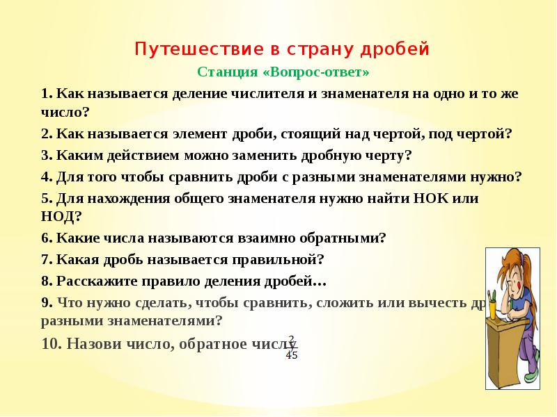 Станция вопрос ответ. Путешествие в страну дробей. Путешествие в страну дробей 5 класс. Путешествие числа 6 в страну дробных чисел. Проект путешествие числа 5 в страну дробных чисел.