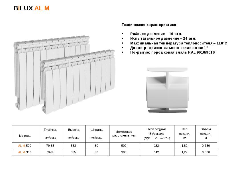 Теплоотдача тюмень. Радиатор алюминиевый Bilux al m500 x1. Магазин тнпло отдача в Тюмени. Теплоотдача секции 20k 500-1100. Теплоотдача Магнитогорск каталог.