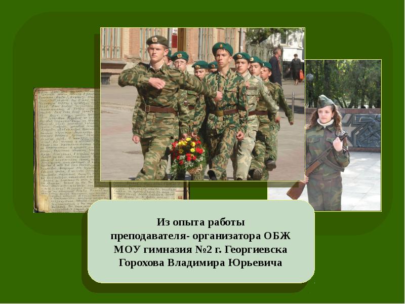 Как называется должность преподавателя обж. Как называется должность преподавателя обж