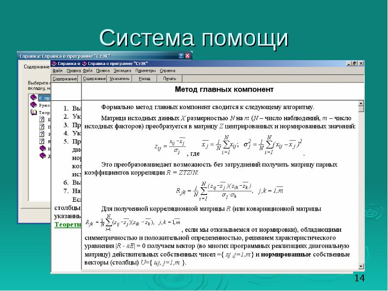 Действительная матрица. Статистическая обработка данных формулы. Числовые наборы для статистических. Система для обработки статистический инф.