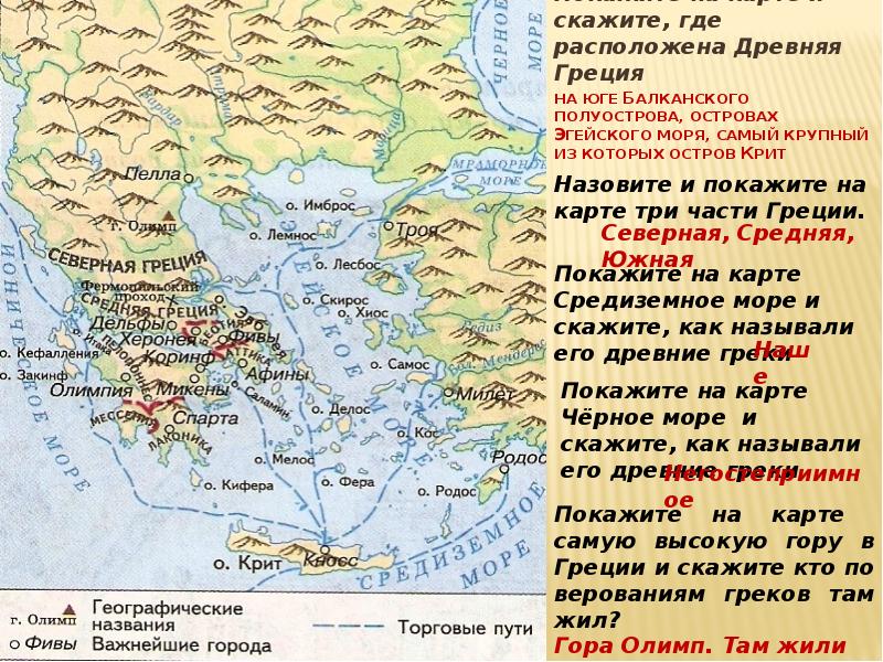 Что помогало царям крита властвовать на всем. Балканский полуостров на карте. Древняя Греция расположена на Балканском полуострове????. Балканский полуостров на карте древней Греции. Балканский полуостров города древней Греции.