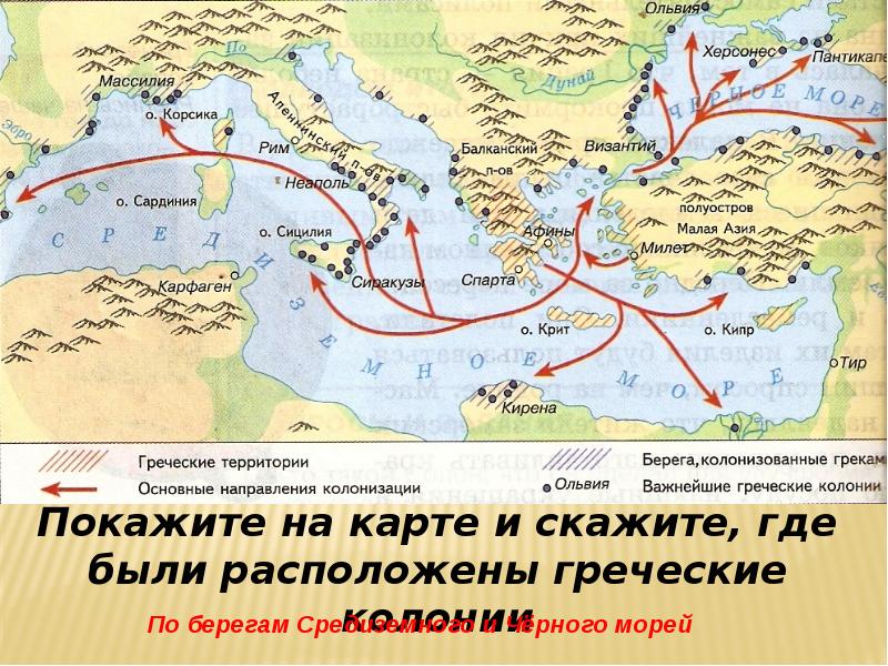 История контурная карта древняя греция и греческие колонии контурная карта