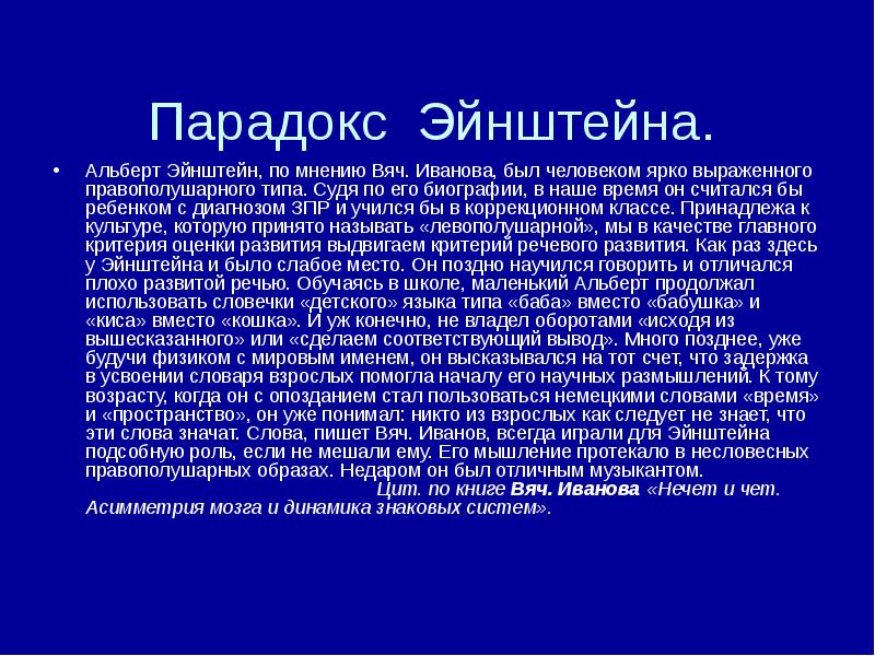 Альберт эйнштейн парадоксальный гений и вечный ребенок презентация