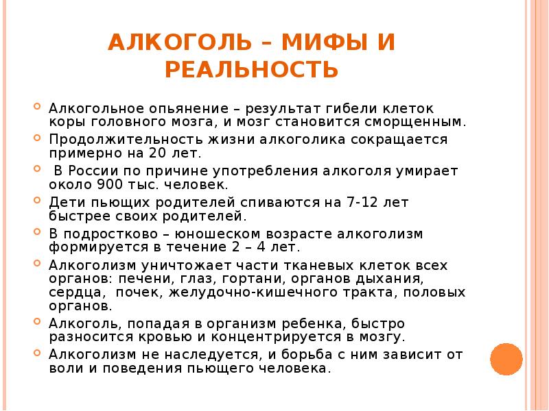 Наркотики мифы и реальность. Мифы об алкоголе для подростков. Мифы и реальность. Нанотехнологии мифы и реальность. Мифы о курении для подростков.