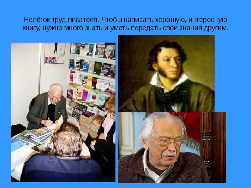 Труд писателей. Труд писателя. Писательский труд. Известные Писатели о труде писателя. Суть труда писателя.