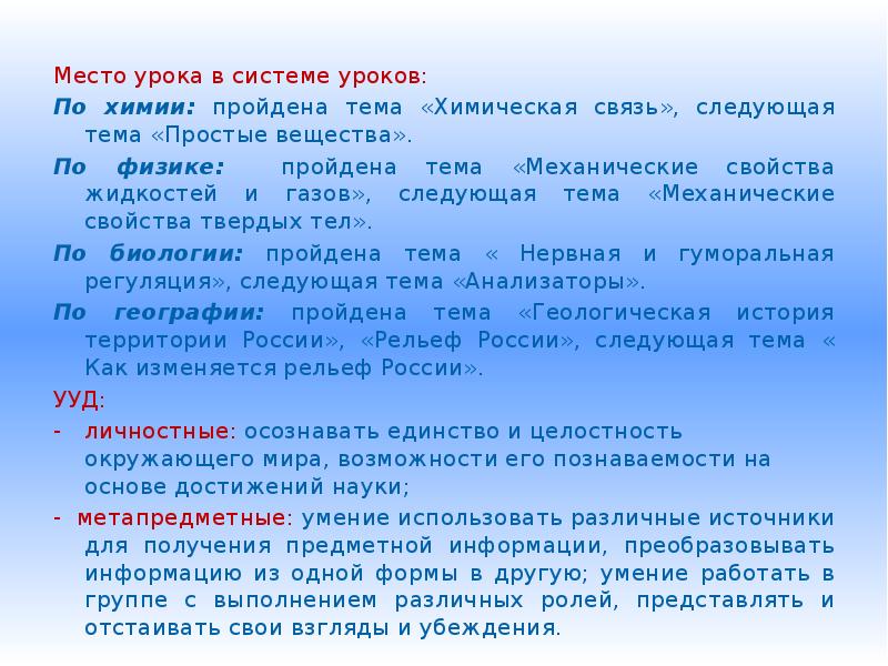 Проект в системе уроков