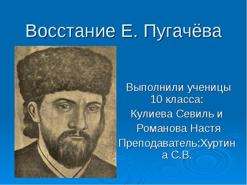 Восстание под предводительством пугачева презентация 8 класс торкунов