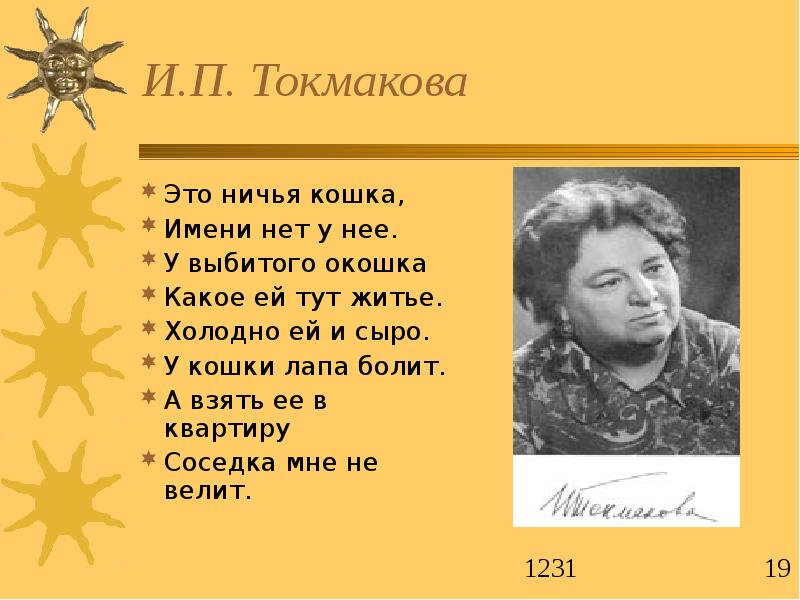 Ирина токмакова презентация