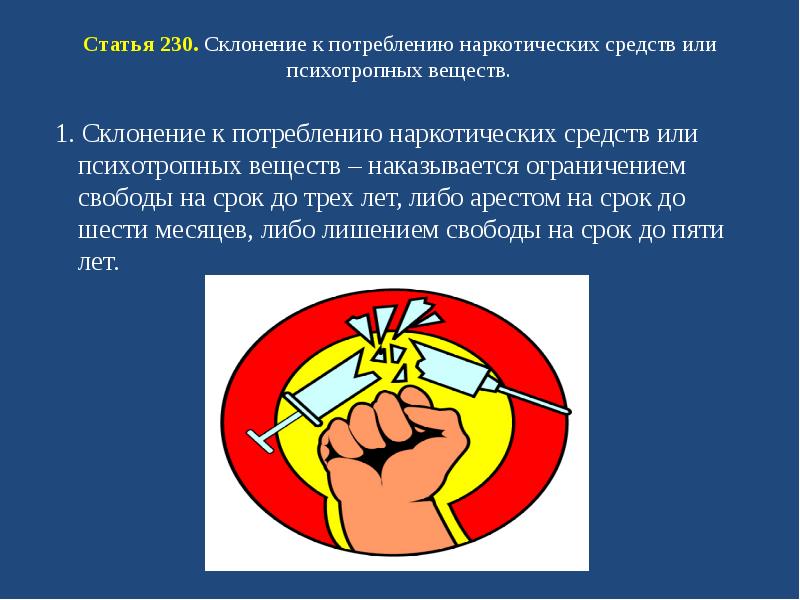 порядок расследования при несчастном случае на производстве. ст 228-230. склонение к потреблению наркотиков. порядок учета несчастных случаев на производстве. порядок оформления материалов несчастного случая.
