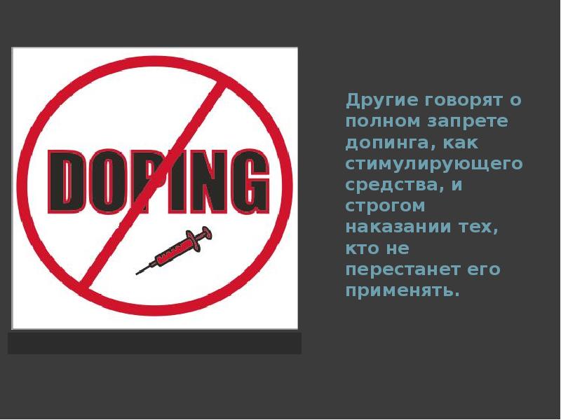 Полный запрет. Запрет допинга. Скажи нет допингу. Запрет допинга в спорте. Допингу нет картинки.