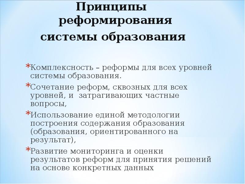 Принцип преобразования