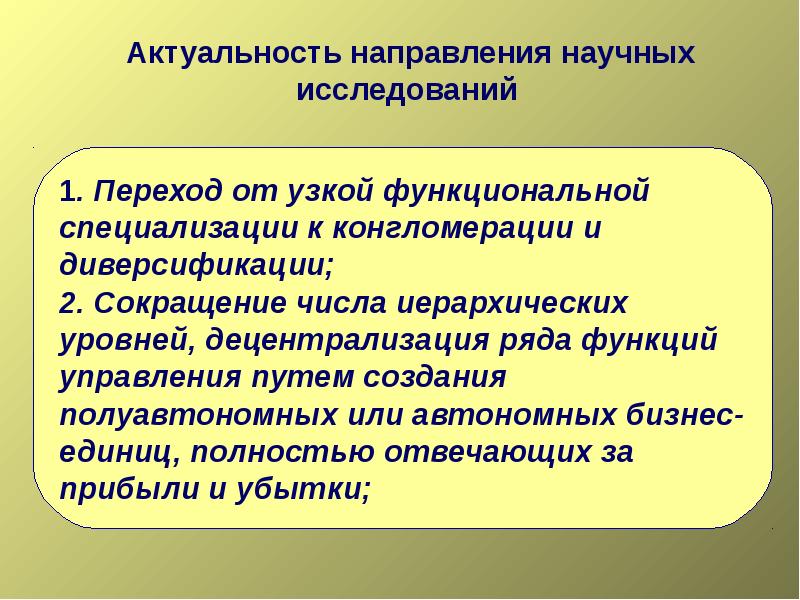 Направления научных исследований. Значимость актуальность направлений. Актуальные направления научных исследований. Функции управления научными исследованиями. Функциональная специализация примеры.