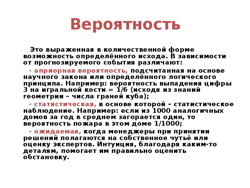 Вероятно это. Каузальная априорная вероятность. В научных исследованиях априорная вероятность возникает:. Априорные события. Априорная вероятность это простыми словами.