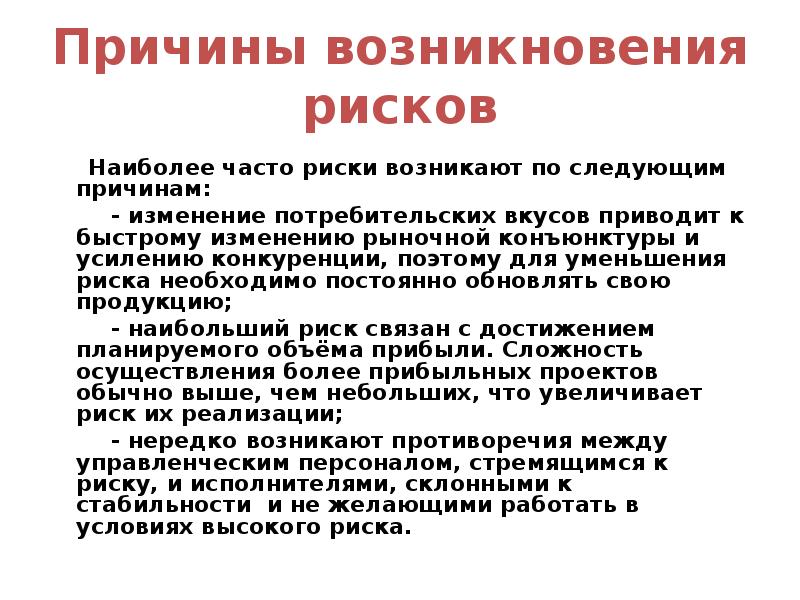 Выберите правильные ответы причины возникновения потерь времени в проекте