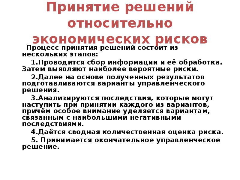 Основы принятия экономических решений. Специфика принятия решений в технических системах. Простая модель принятия экономических решений. Основы принятия экономических решений. Простая модель принятия экономических решений.
