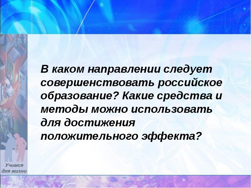 Направление следуй. В каком направлении следует.