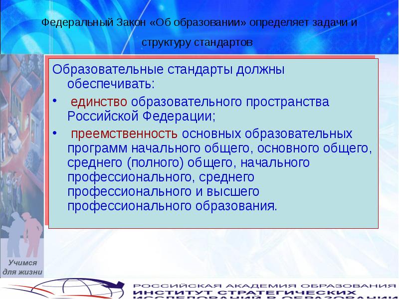 Выявлено образование. В стандарте образования определены.