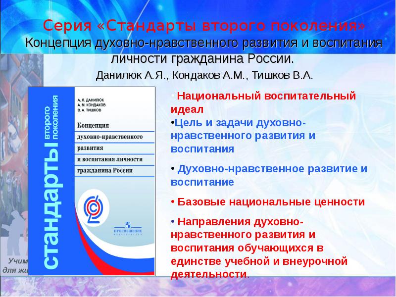 Фгос 2. Стандарты второго поколения ФГОС. ФГОС стандарты второго поколения общего образования. Стандарты второго поколения ФГОС начального общего образования. Концепция стандарта второго поколения это.