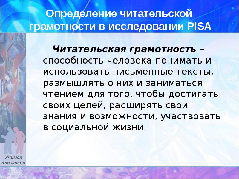 Читательская грамотность презентация