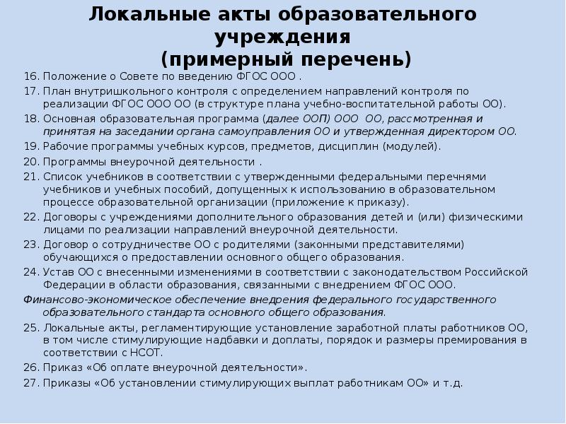 Акт образовательной организации