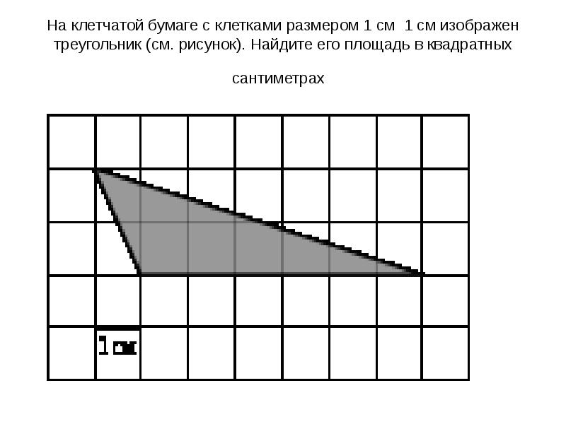 Площадь по клеткам. Треугольник на клетчатой бумаге. Клетчатая бумага. Треугольник на клеточной бумаге. Площадь треугольника на клеточках.