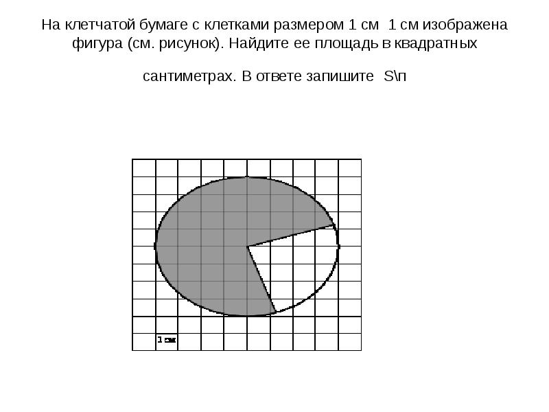 Найдите площадь фигуры рисунок 1 6 класс