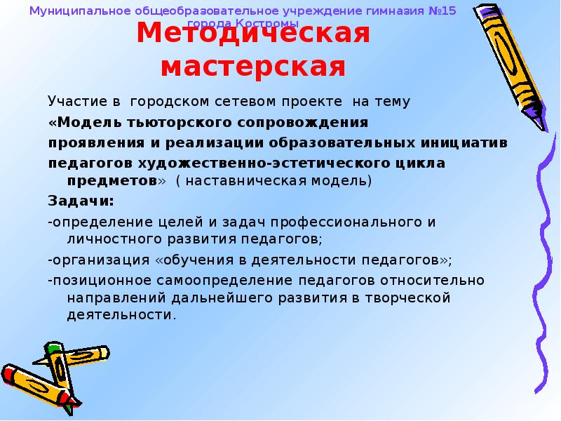 Тема методической мастерской