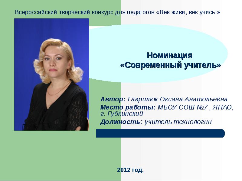 Международный конкурс преподаватель года. Международный союз педагогов художников. Конкурсы для педагогов. Петлай оксана анатольевна. Конкурс для педагогов технологии.