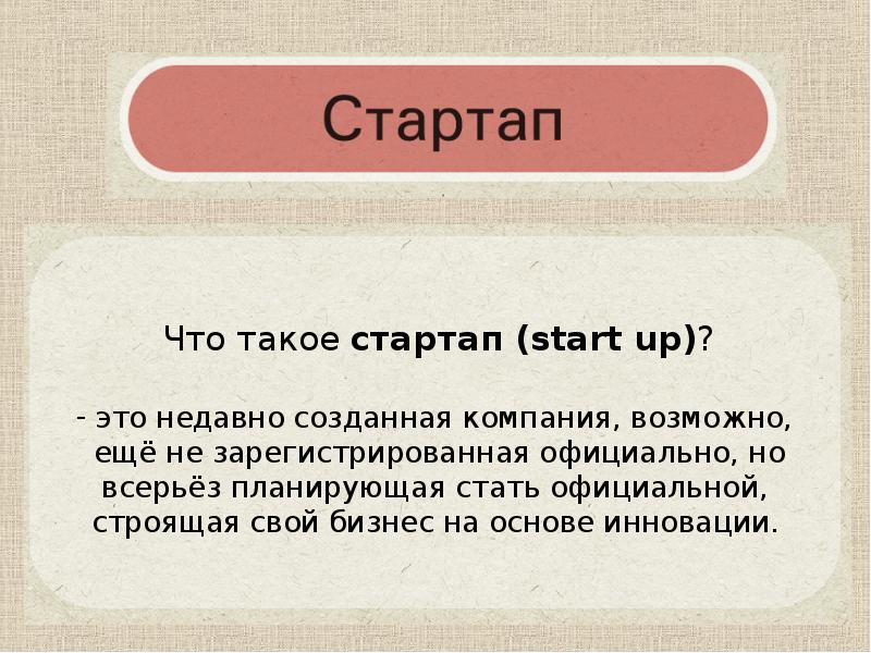 Стартап проект как пишется