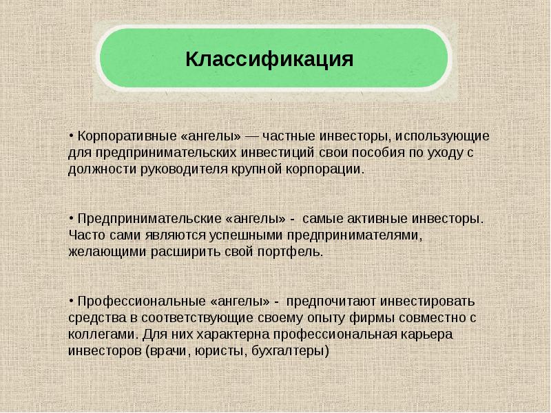 Классификация корпораций. Активный инвестор. Активное инвестирование своими словам. Кто является индивидуальным инвестором.