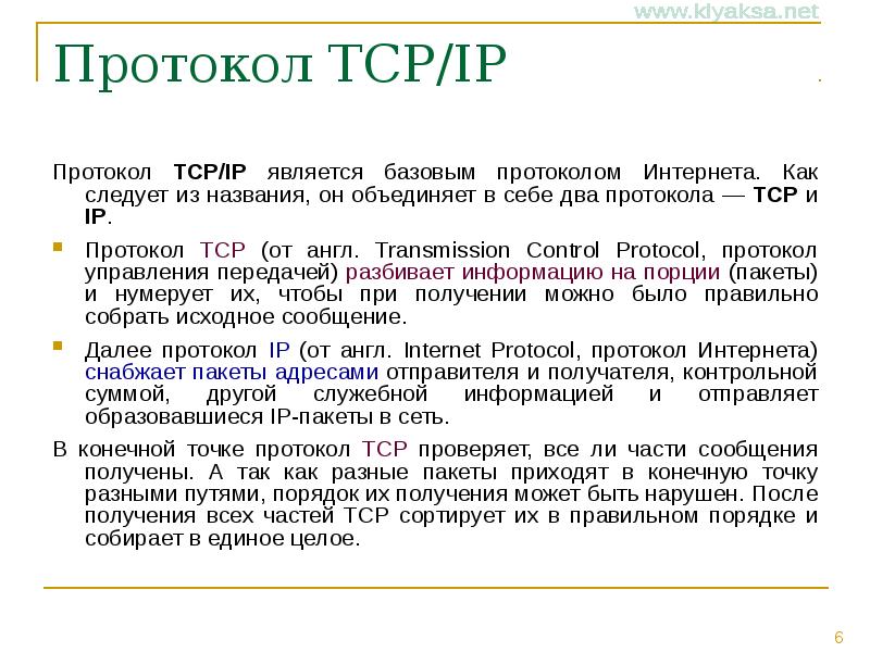 Протоколы интернета сообщение. Базовым протоколом интернета является.