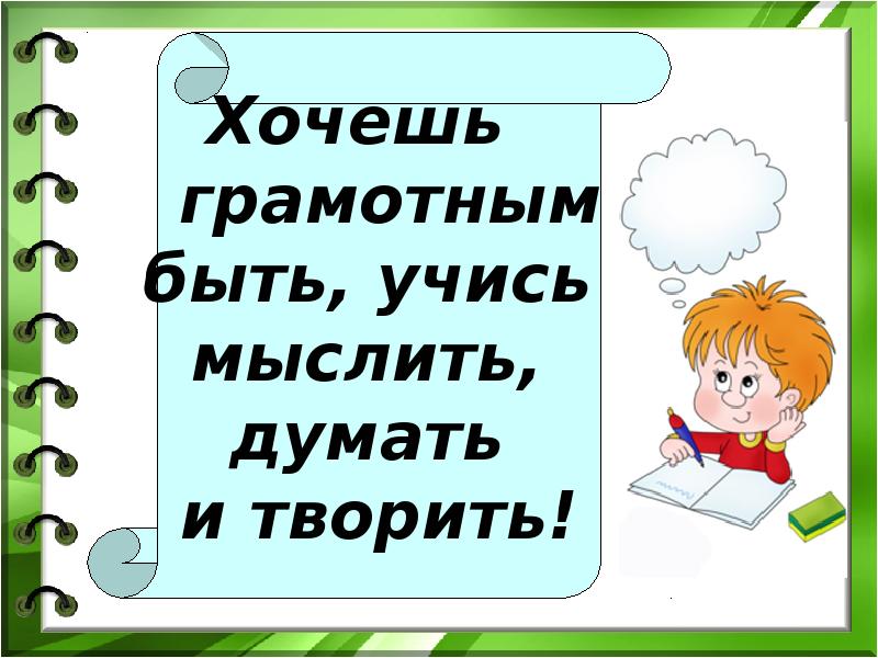 Перенос слов 2 класс презентация тренажер