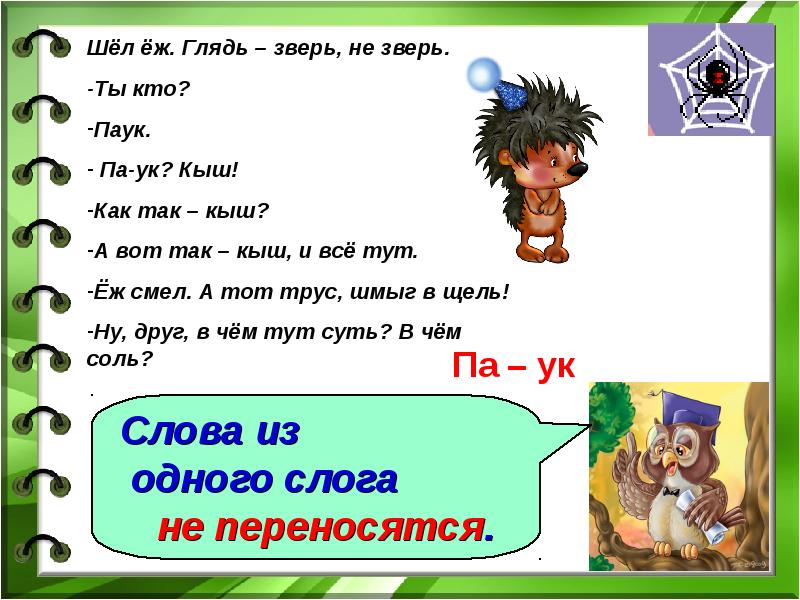 Перенос слов 2 класс. Перенос 2 класс презентация. Перенос слов в презентации. Перенос слов 2 класс презентация.