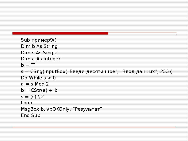 Int d str. Sub sub Информатика. Пример String данных. String примеры. Dim a as String.