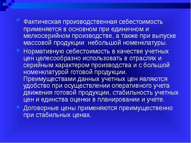 Презентация на тему учет готовой продукции