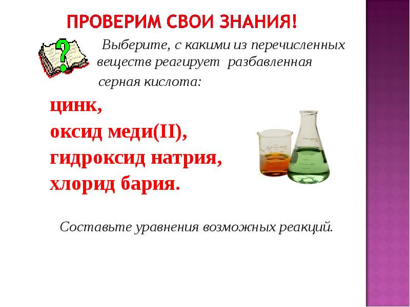 Гидроксид натрия реагирует с bao
