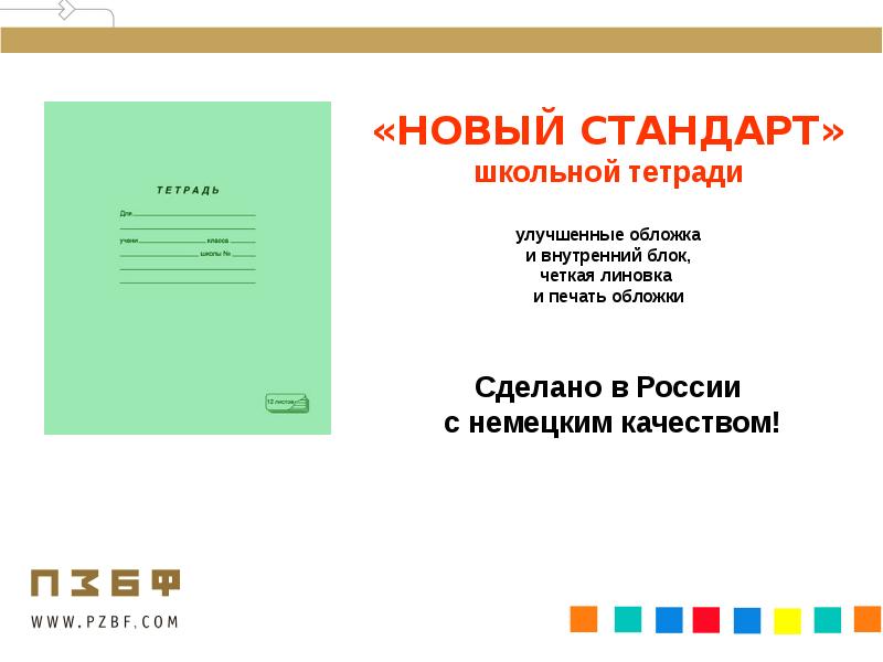 Что такое тетрадь. Тетрадь. Стандарты в школьных тетрадях. Тетрадь стандарт. Тетрадка Школьная стандарт Размеры.