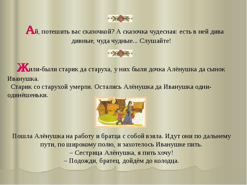 Чудо чудное как пишется. Диво Дивное чудо чудное анекдот. План сказки чудо чудное 2 класс. Жили были старик со старухой у них была дочка Аленушка. Пересказ чудо чудное диво Дивное.