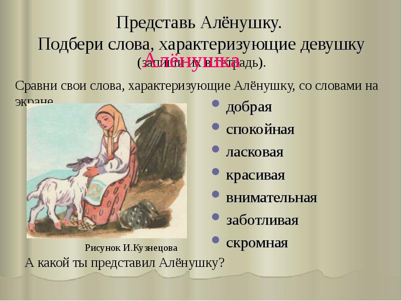 Презентация на тему сестрица аленушка и братец иванушка 3 класс школа россии